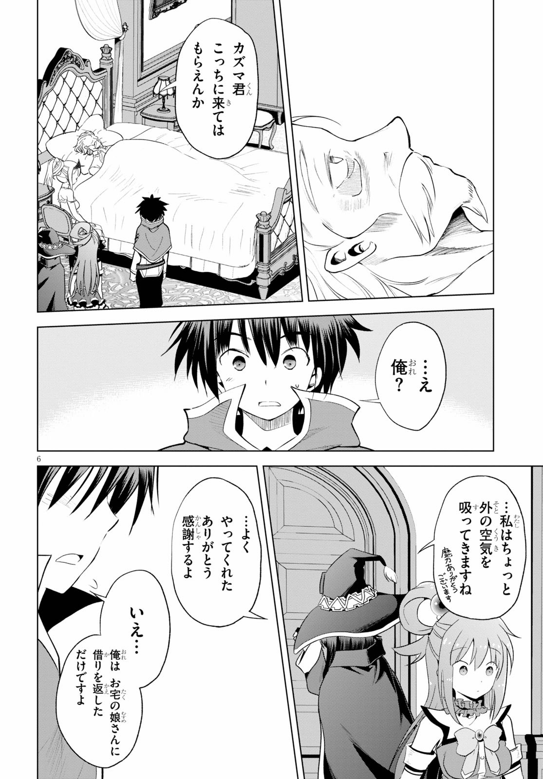 この素晴らしい世界に祝福を！ 第78話 - Page 6