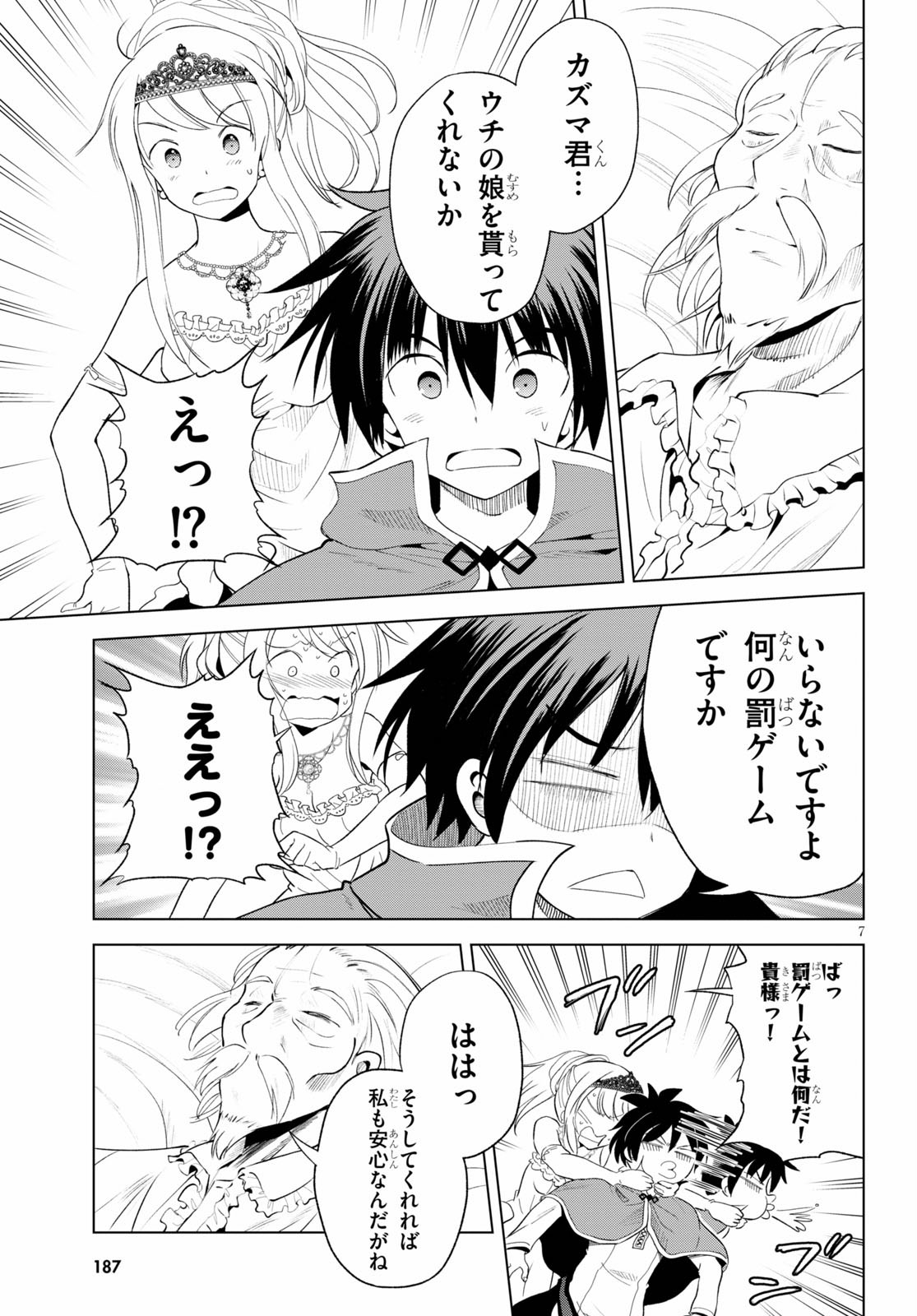 この素晴らしい世界に祝福を！ 第78話 - Page 7