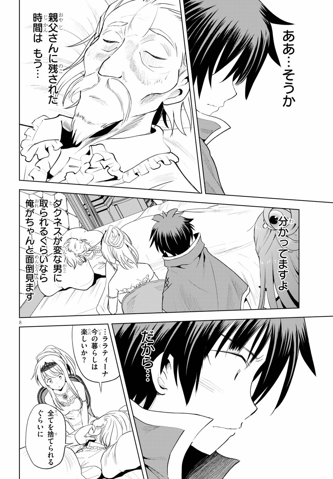 この素晴らしい世界に祝福を！ 第78話 - Page 8