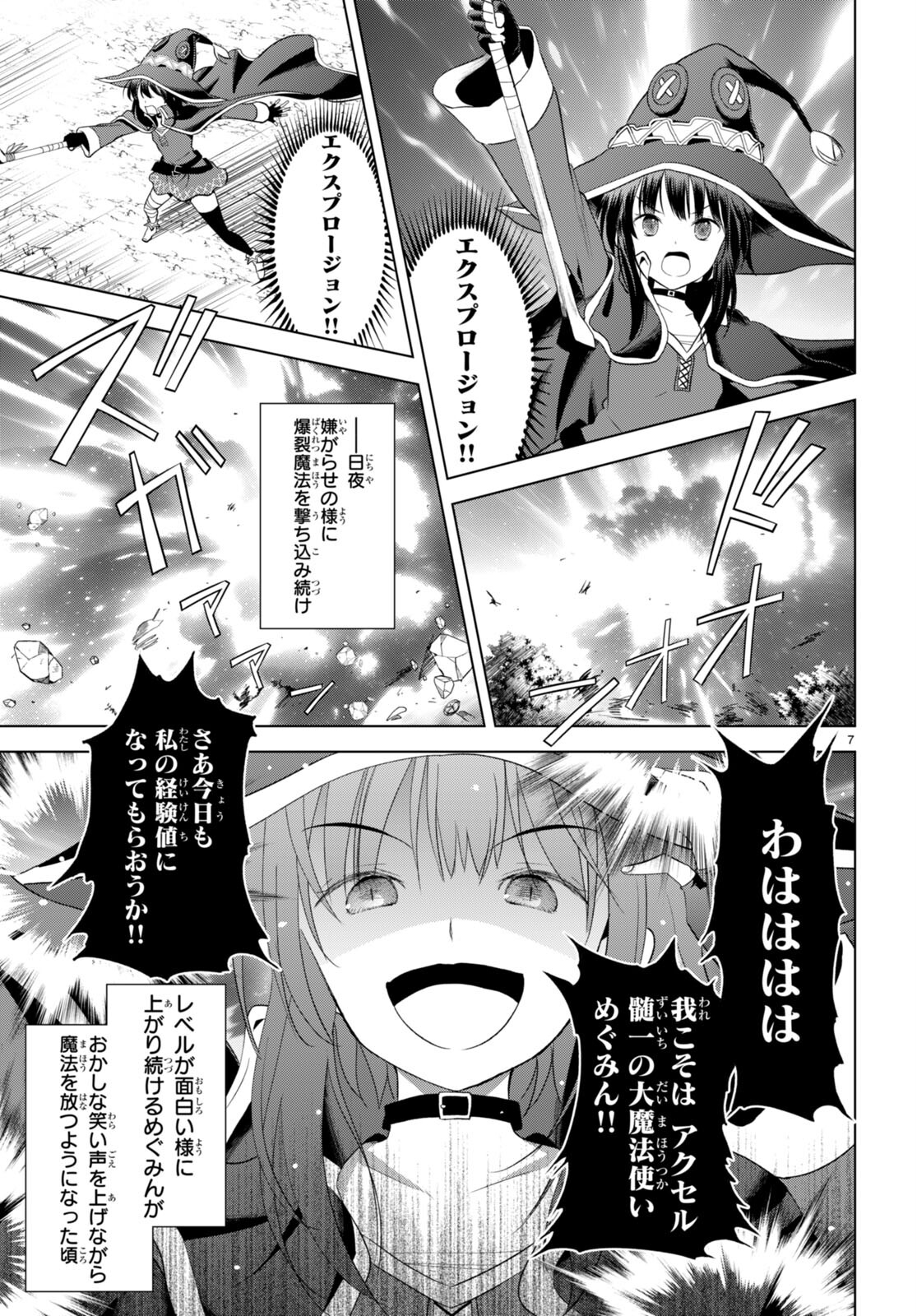 この素晴らしい世界に祝福を！ 第100話 - Page 11