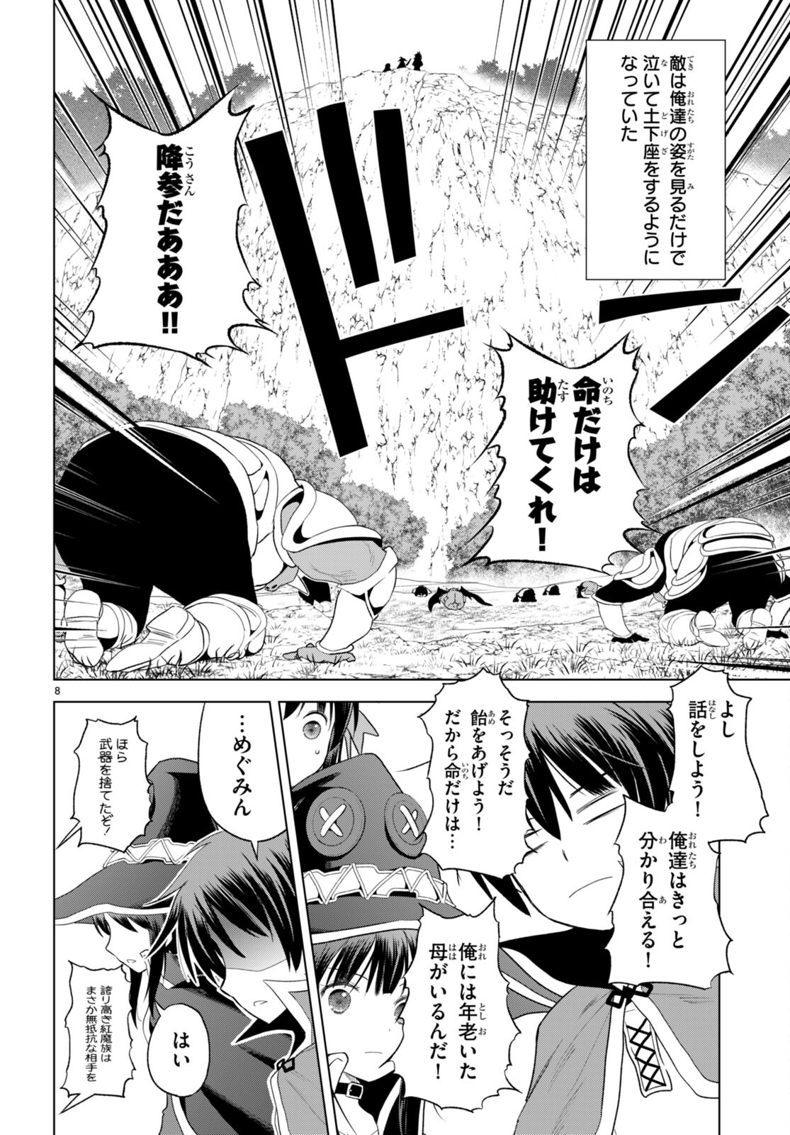 この素晴らしい世界に祝福を！ 第100話 - Page 12