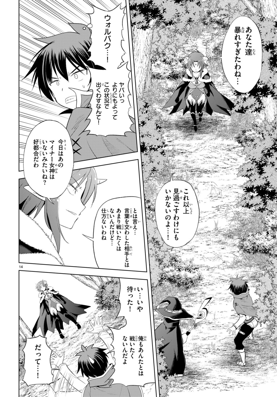 この素晴らしい世界に祝福を！ 第100話 - Page 18