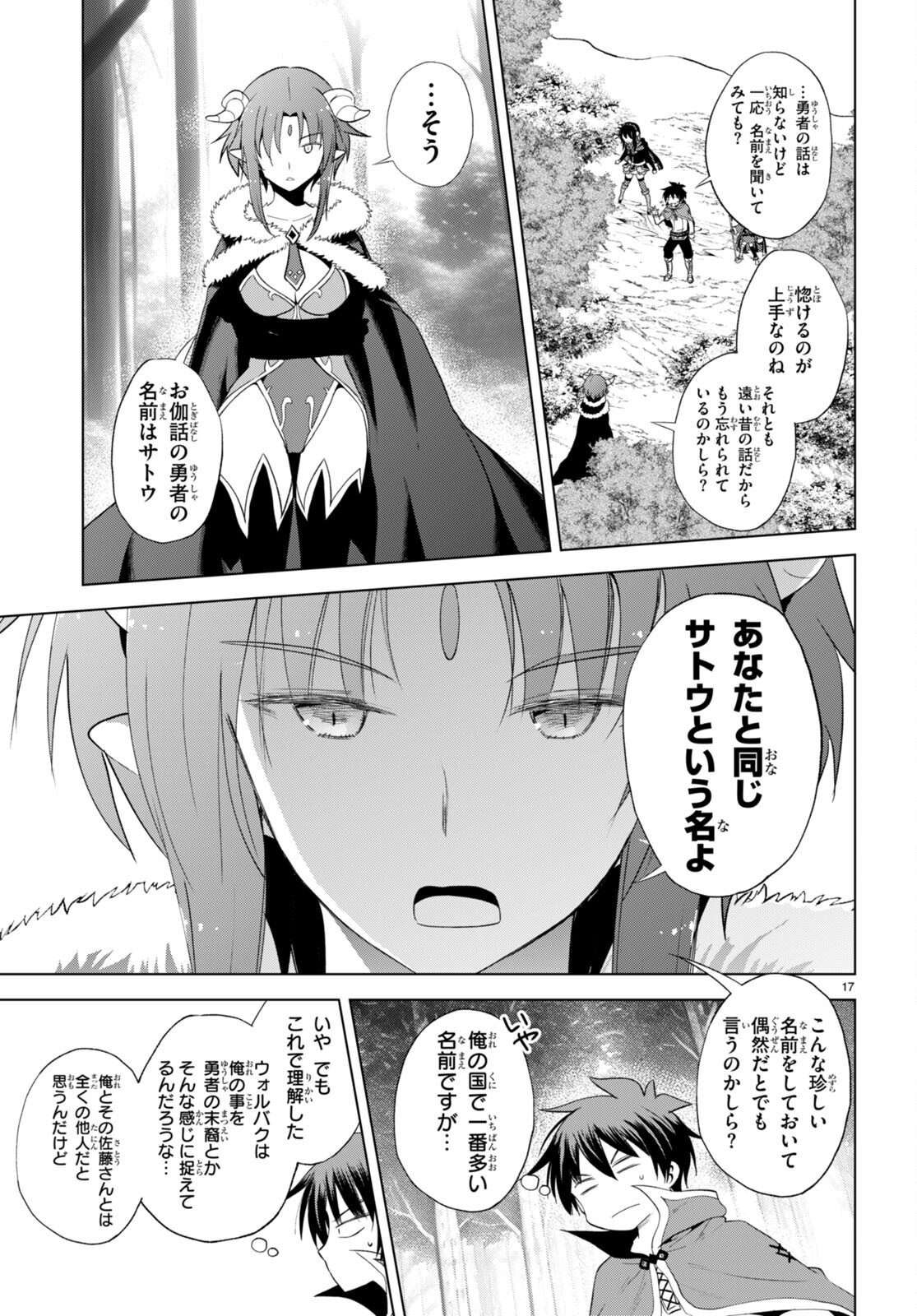 この素晴らしい世界に祝福を！ 第100話 - Page 21