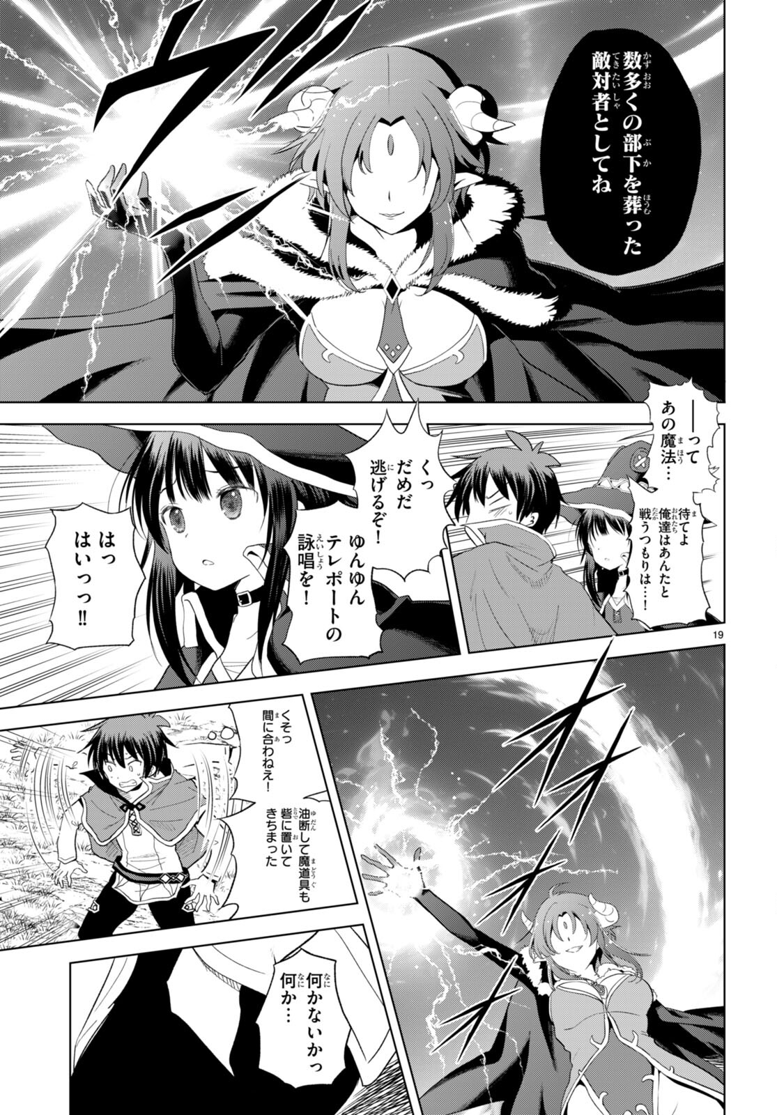 この素晴らしい世界に祝福を！ 第100話 - Page 23