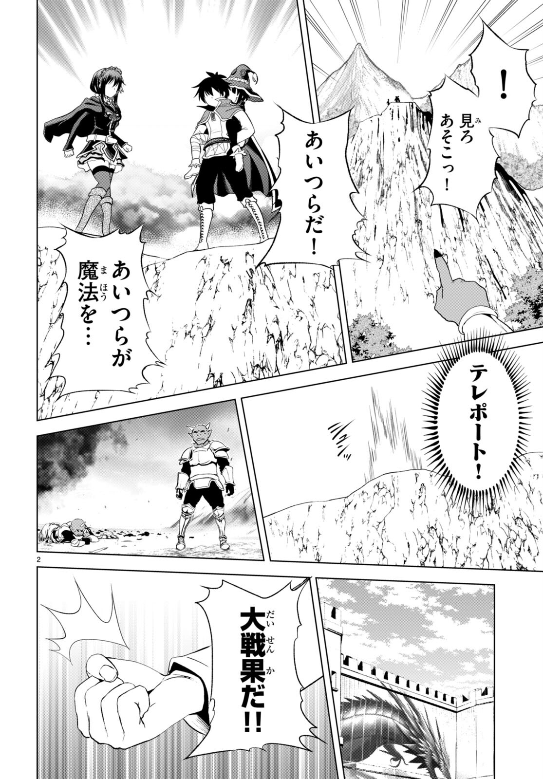 この素晴らしい世界に祝福を！ 第100話 - Page 6