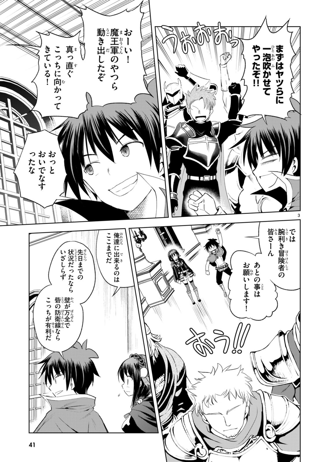 この素晴らしい世界に祝福を！ 第100話 - Page 7