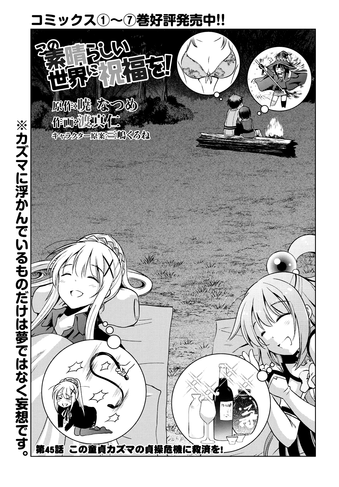 この素晴らしい世界に祝福を！ 第45話 - Page 1