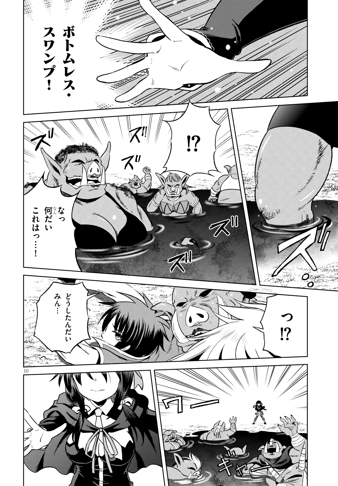 この素晴らしい世界に祝福を！ 第45話 - Page 10