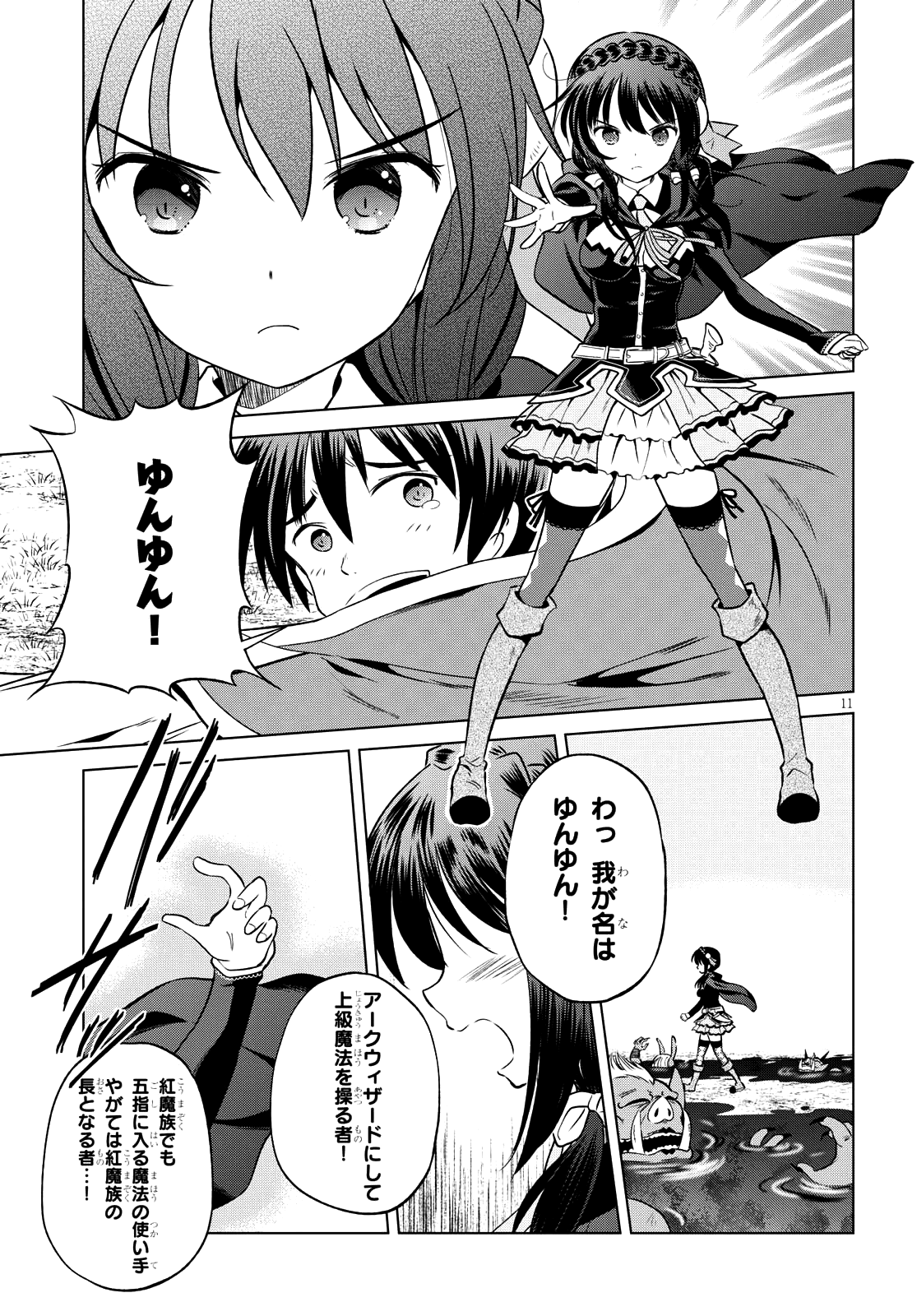 この素晴らしい世界に祝福を！ 第45話 - Page 11