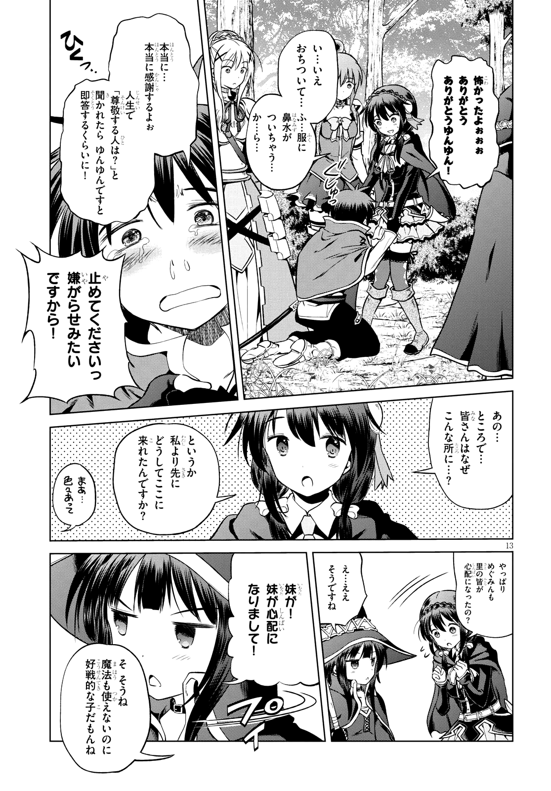 この素晴らしい世界に祝福を！ 第45話 - Page 13