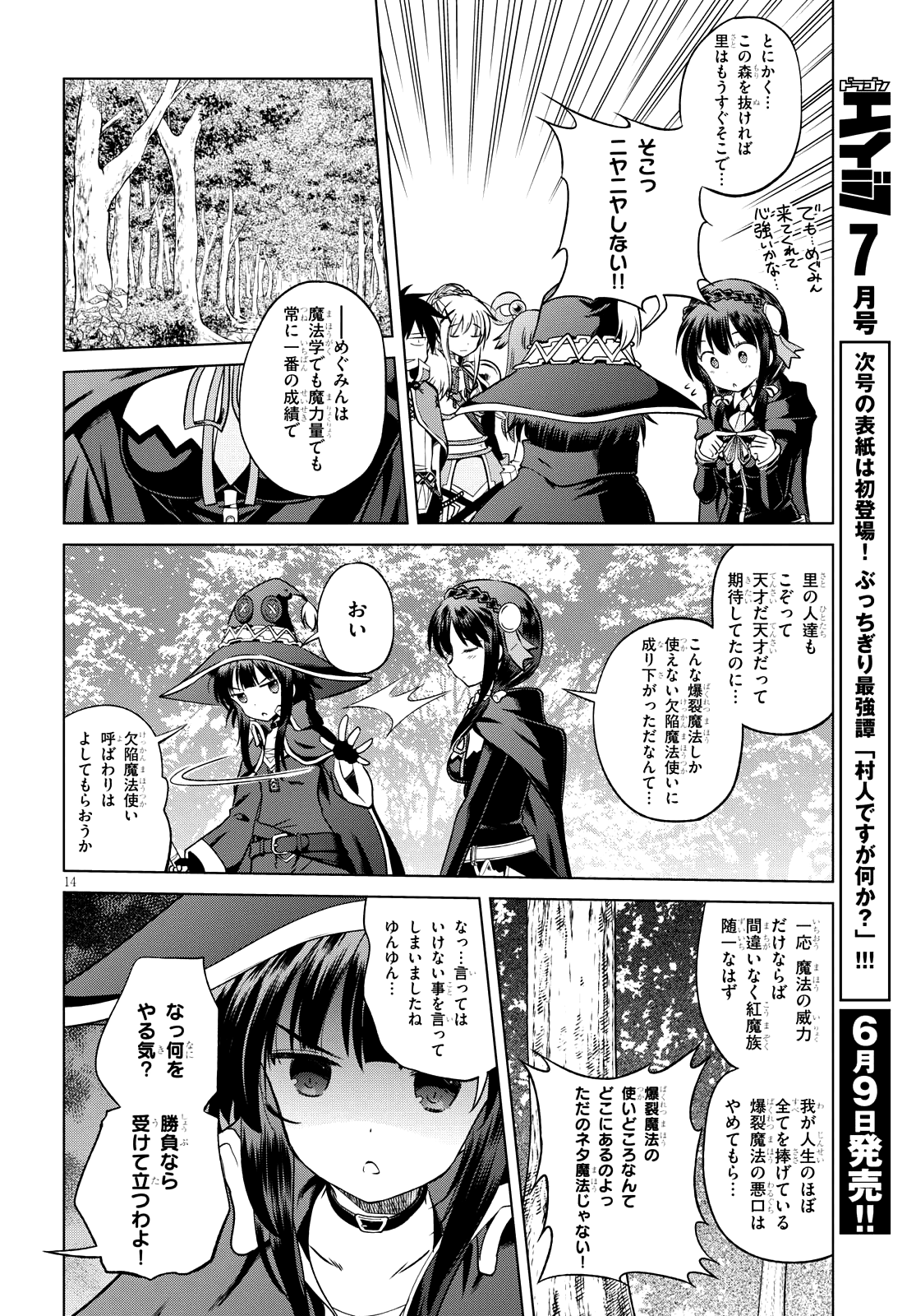 この素晴らしい世界に祝福を！ 第45話 - Page 14