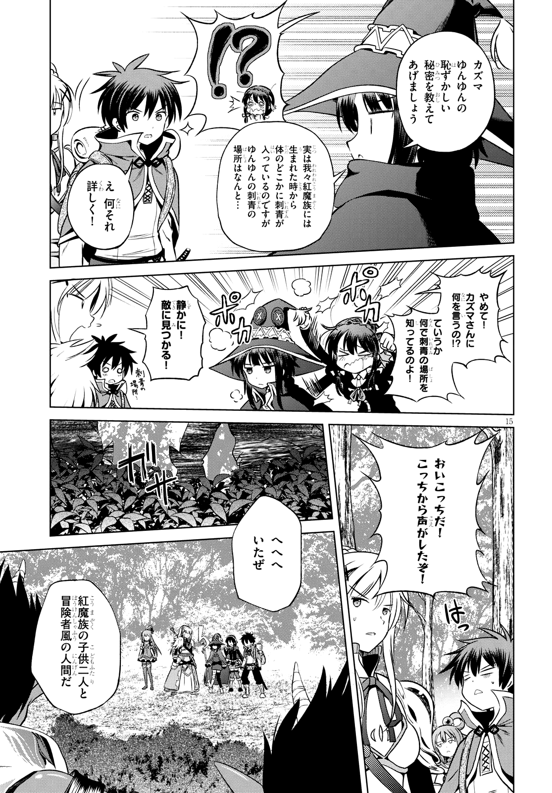 この素晴らしい世界に祝福を！ 第45話 - Page 15