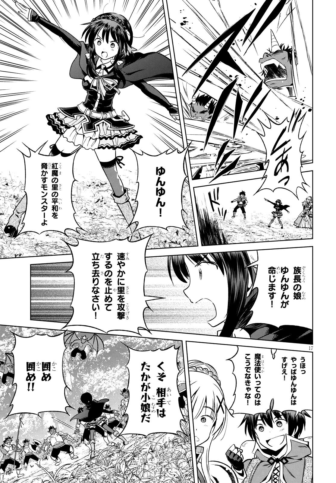 この素晴らしい世界に祝福を！ 第45話 - Page 17