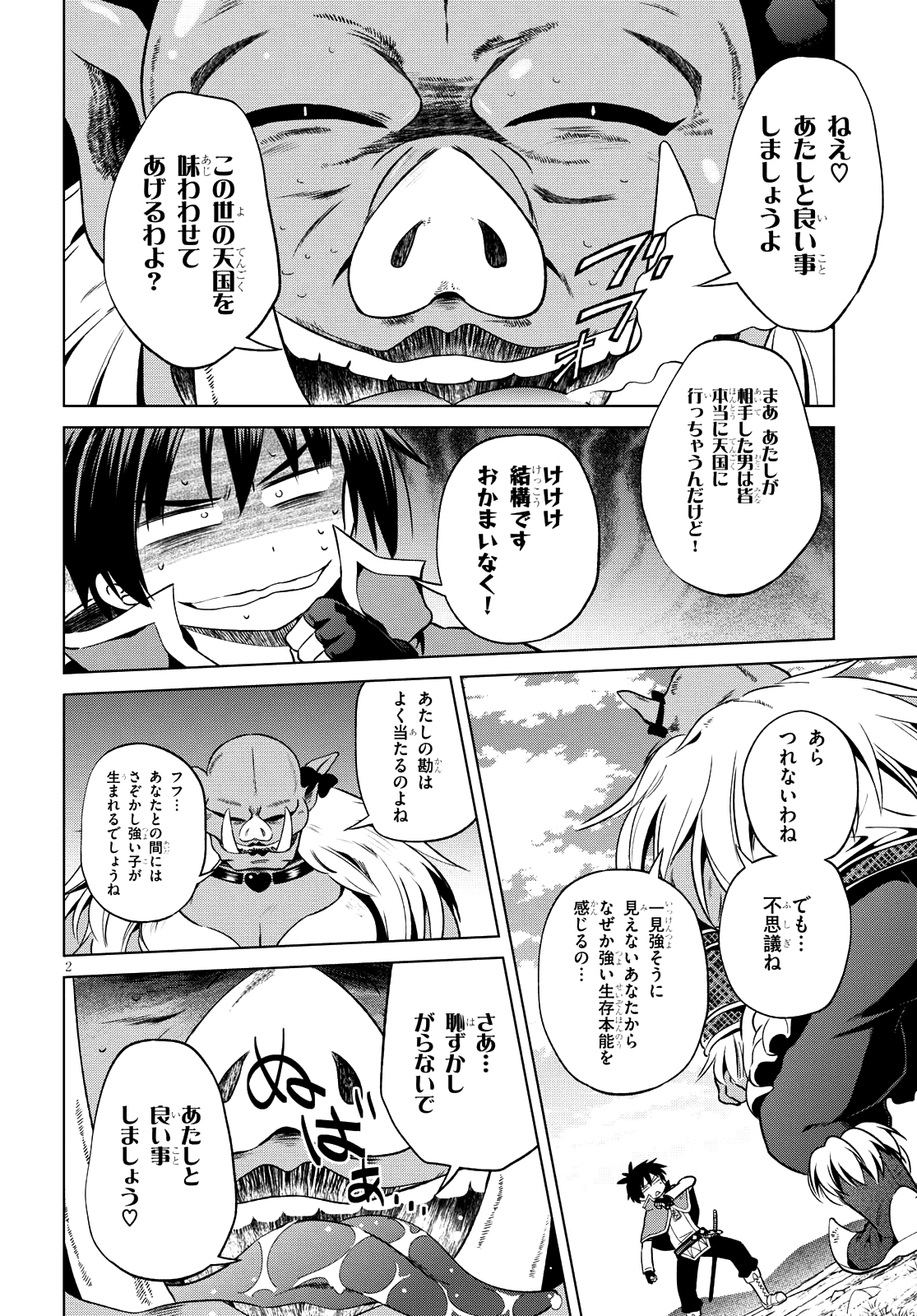 この素晴らしい世界に祝福を！ 第45話 - Page 2