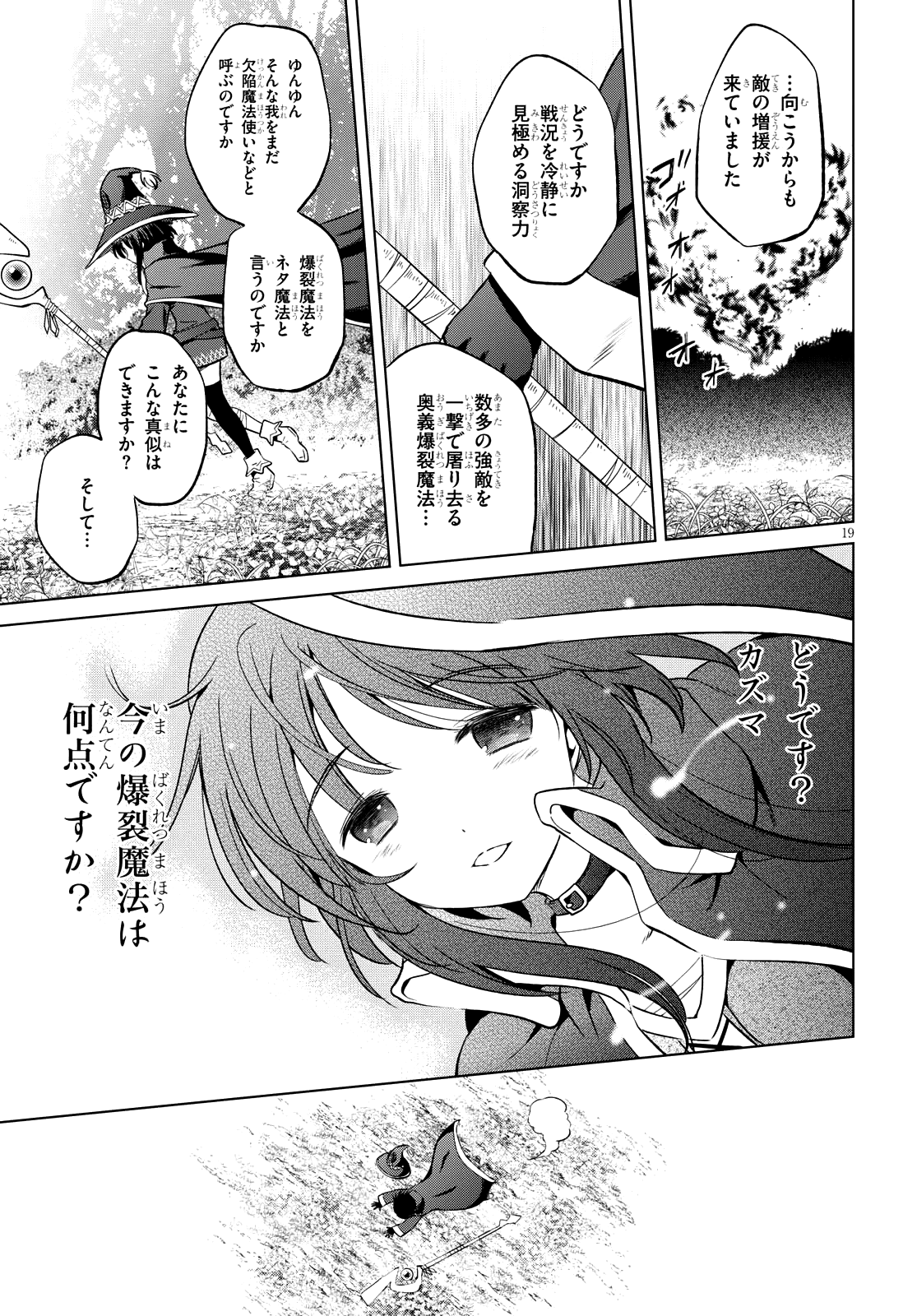 この素晴らしい世界に祝福を！ 第45話 - Page 19