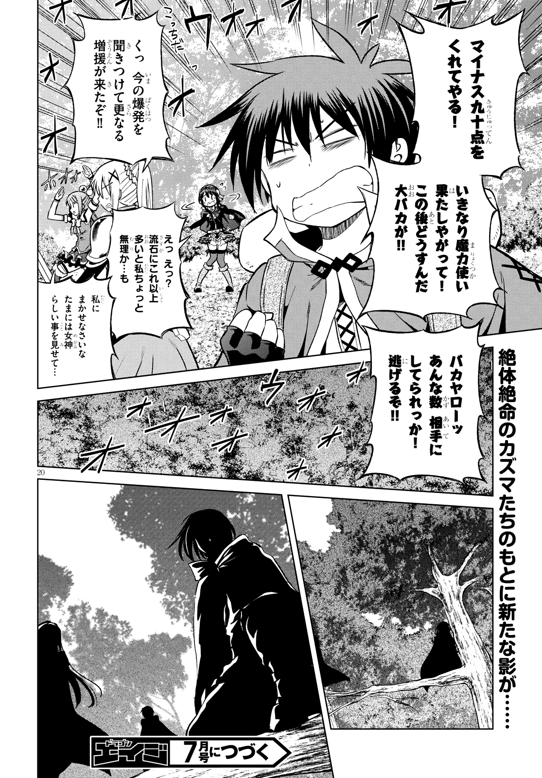 この素晴らしい世界に祝福を！ 第45話 - Page 20