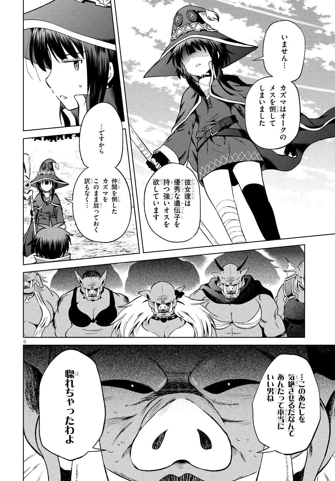 この素晴らしい世界に祝福を！ 第45話 - Page 6