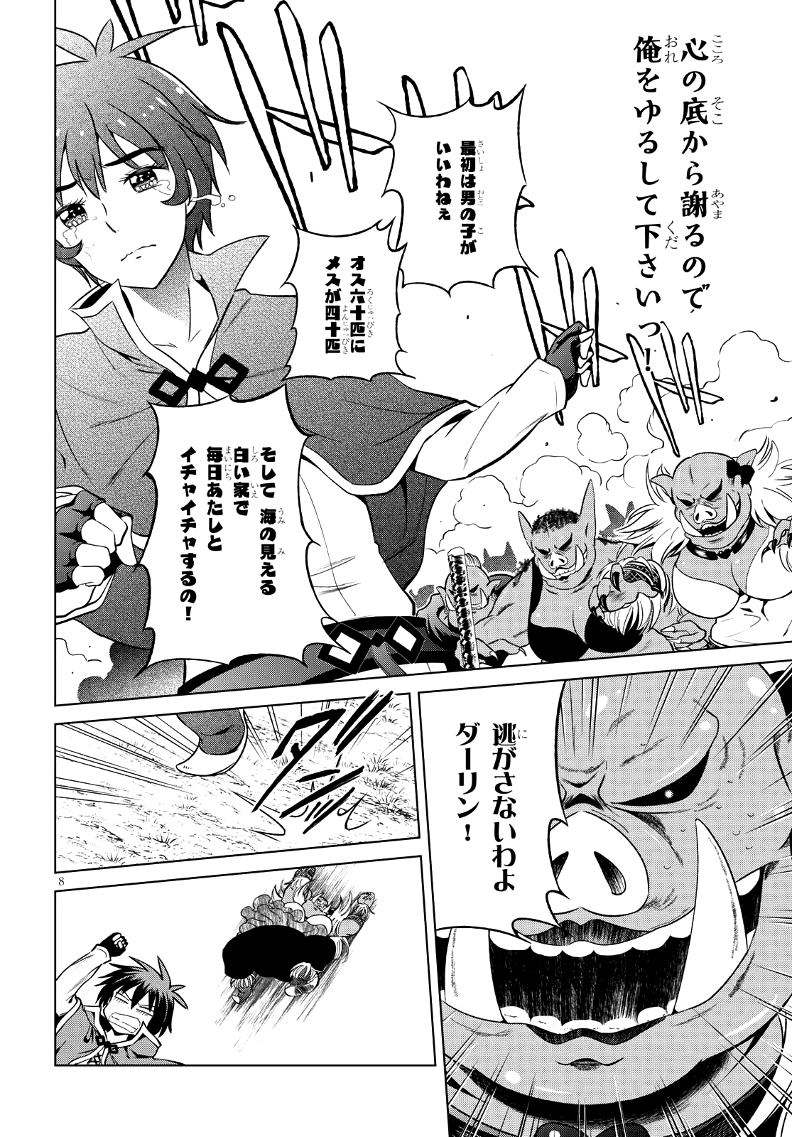 この素晴らしい世界に祝福を！ 第45話 - Page 8