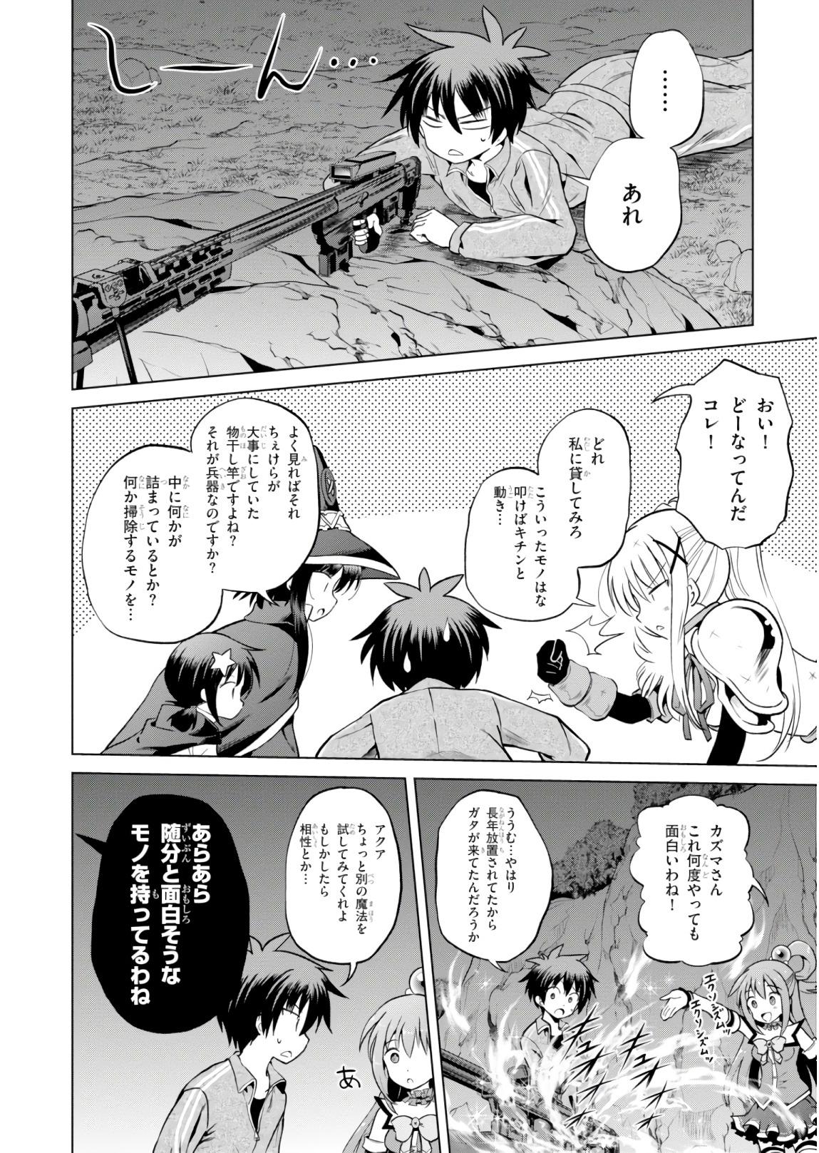 この素晴らしい世界に祝福を！ 第52話 - Page 12