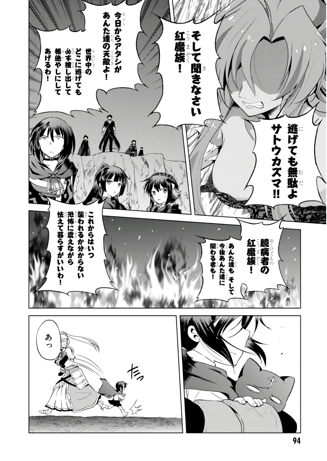 この素晴らしい世界に祝福を！ 第52話 - Page 14