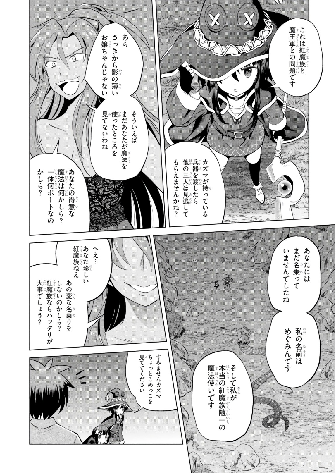 この素晴らしい世界に祝福を！ 第52話 - Page 16