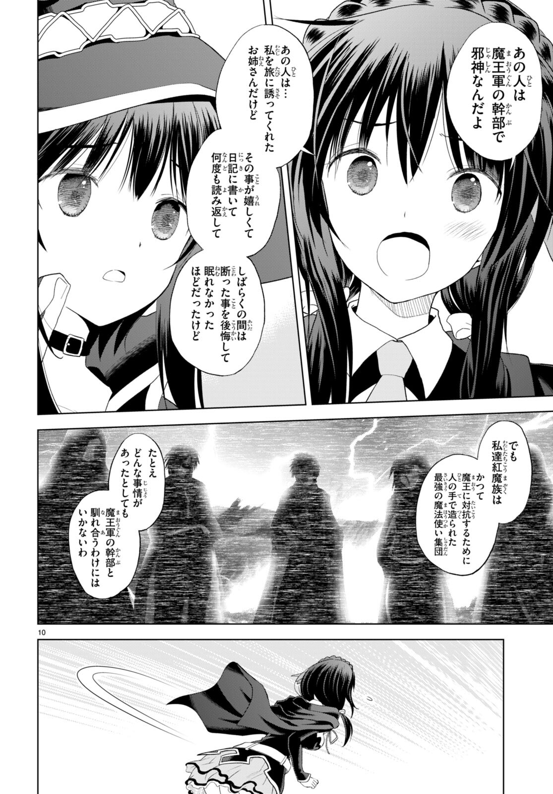 この素晴らしい世界に祝福を！ 第101話 - Page 10