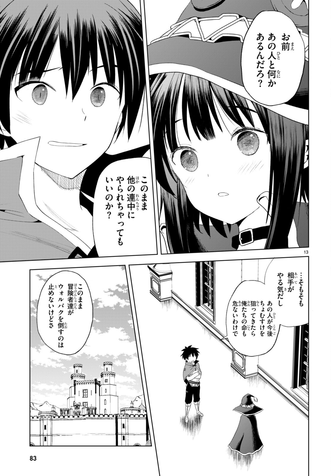 この素晴らしい世界に祝福を！ 第101話 - Page 13