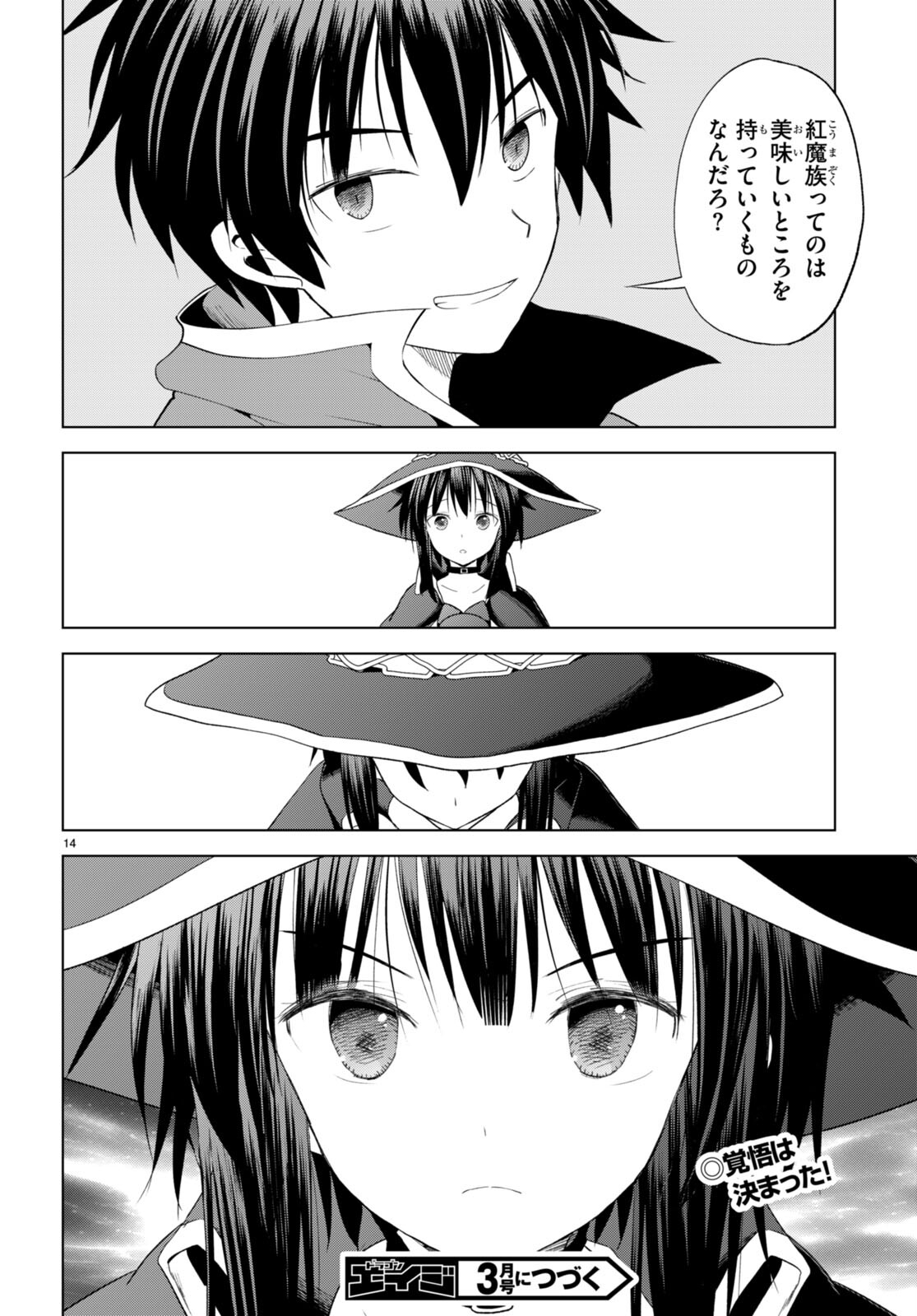 この素晴らしい世界に祝福を！ 第101話 - Page 14