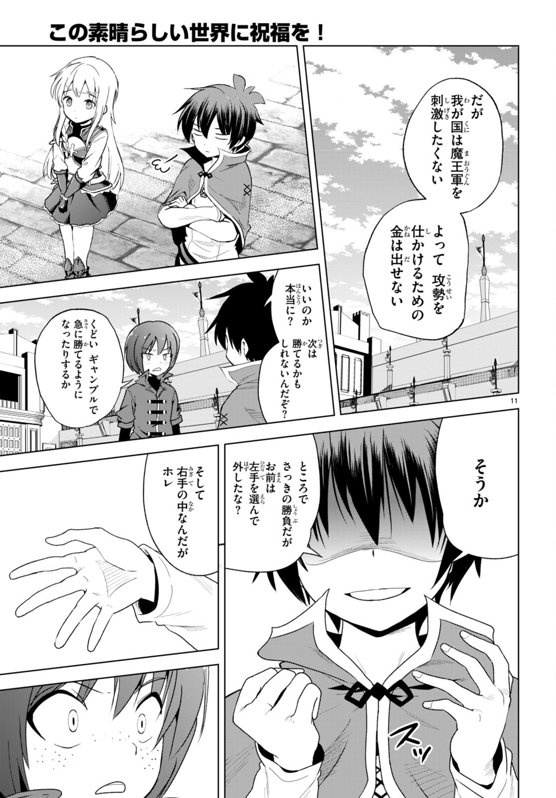 この素晴らしい世界に祝福を！ 第111話 - Page 13