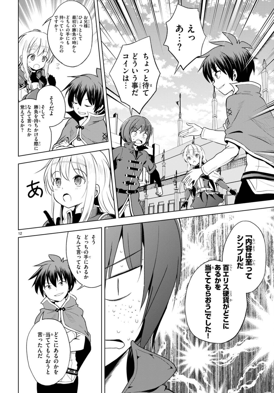 この素晴らしい世界に祝福を！ 第111話 - Page 14