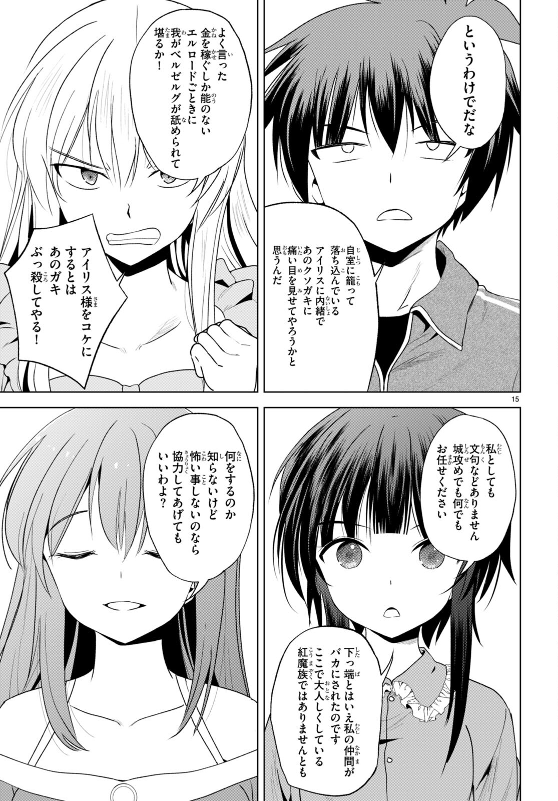 この素晴らしい世界に祝福を！ 第111話 - Page 17