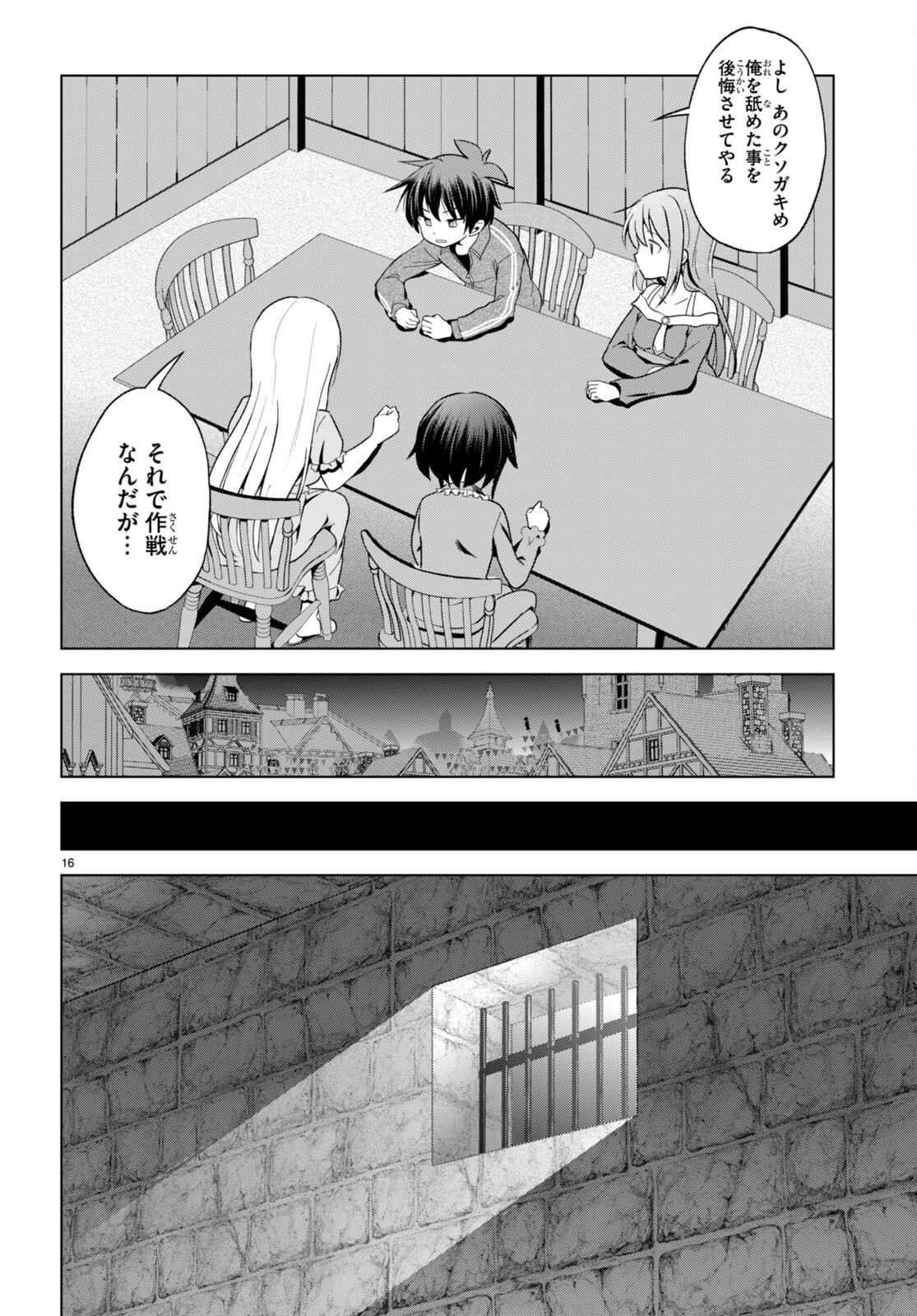 この素晴らしい世界に祝福を！ 第111話 - Page 18