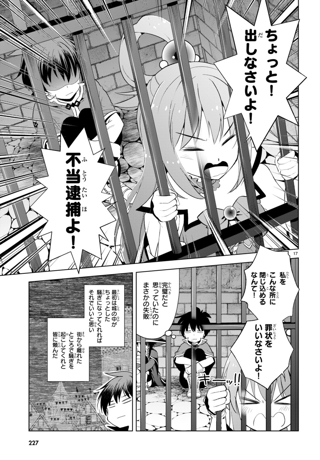 この素晴らしい世界に祝福を！ 第111話 - Page 19