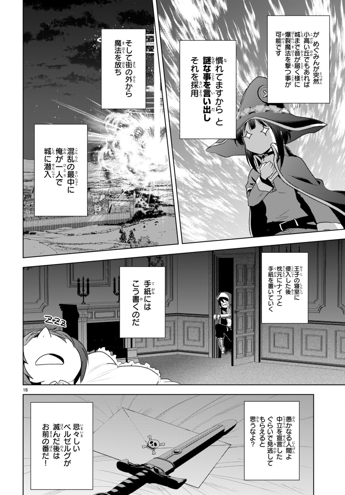 この素晴らしい世界に祝福を！ 第111話 - Page 20