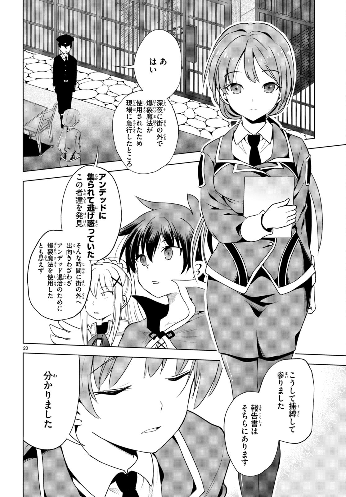 この素晴らしい世界に祝福を！ 第111話 - Page 22