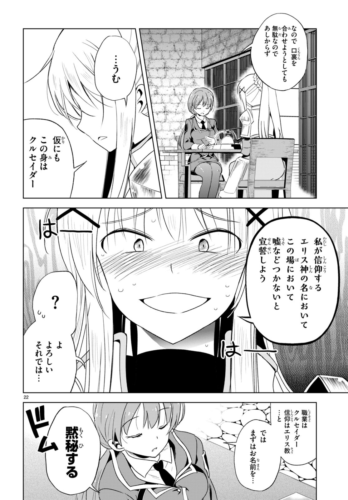 この素晴らしい世界に祝福を！ 第111話 - Page 24