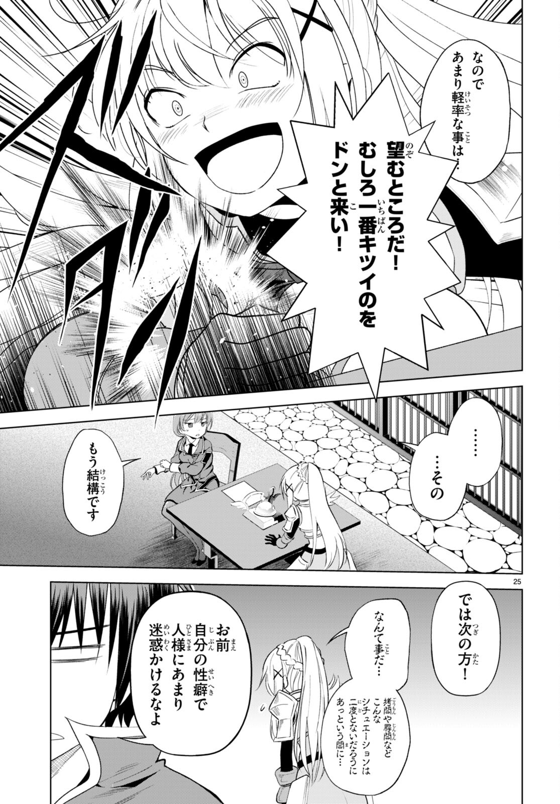 この素晴らしい世界に祝福を！ 第111話 - Page 27