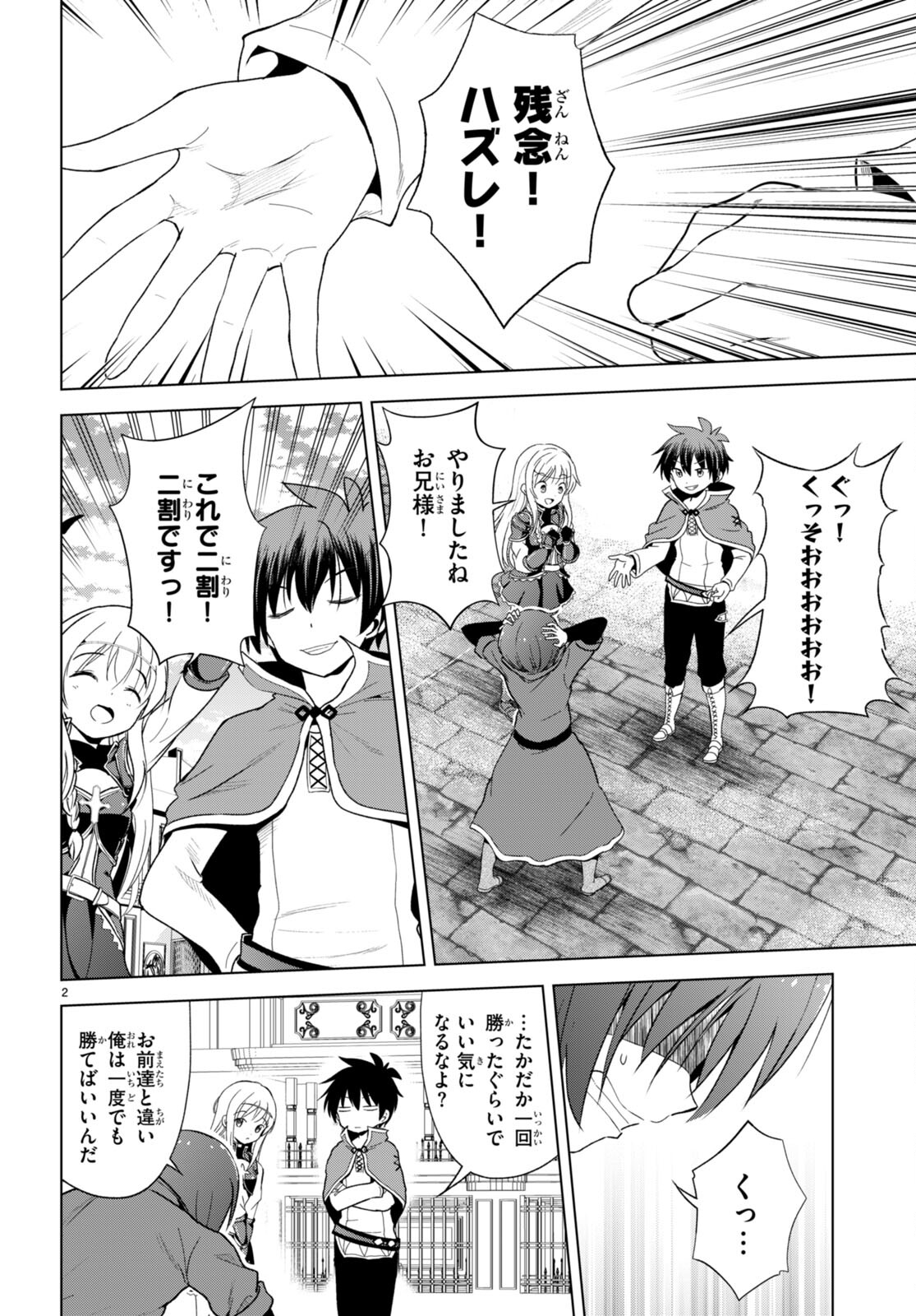 この素晴らしい世界に祝福を！ 第111話 - Page 4