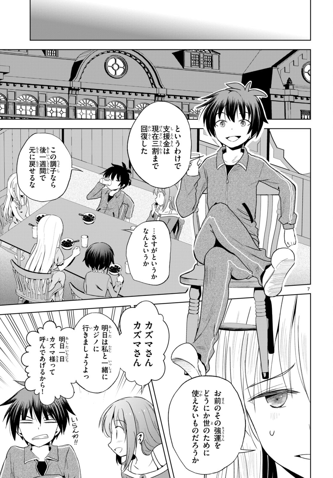 この素晴らしい世界に祝福を！ 第111話 - Page 9