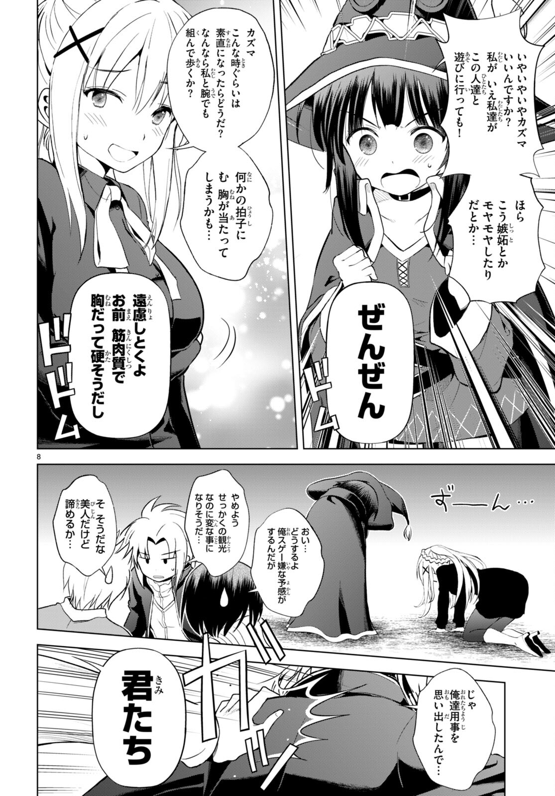 この素晴らしい世界に祝福を！ 第107話 - Page 10