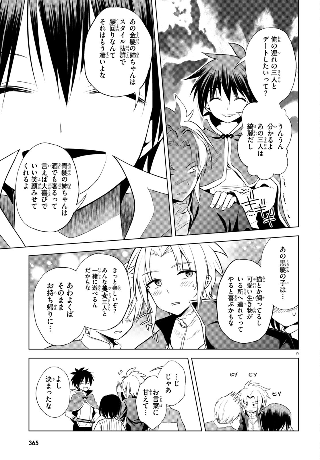 この素晴らしい世界に祝福を！ 第107話 - Page 11