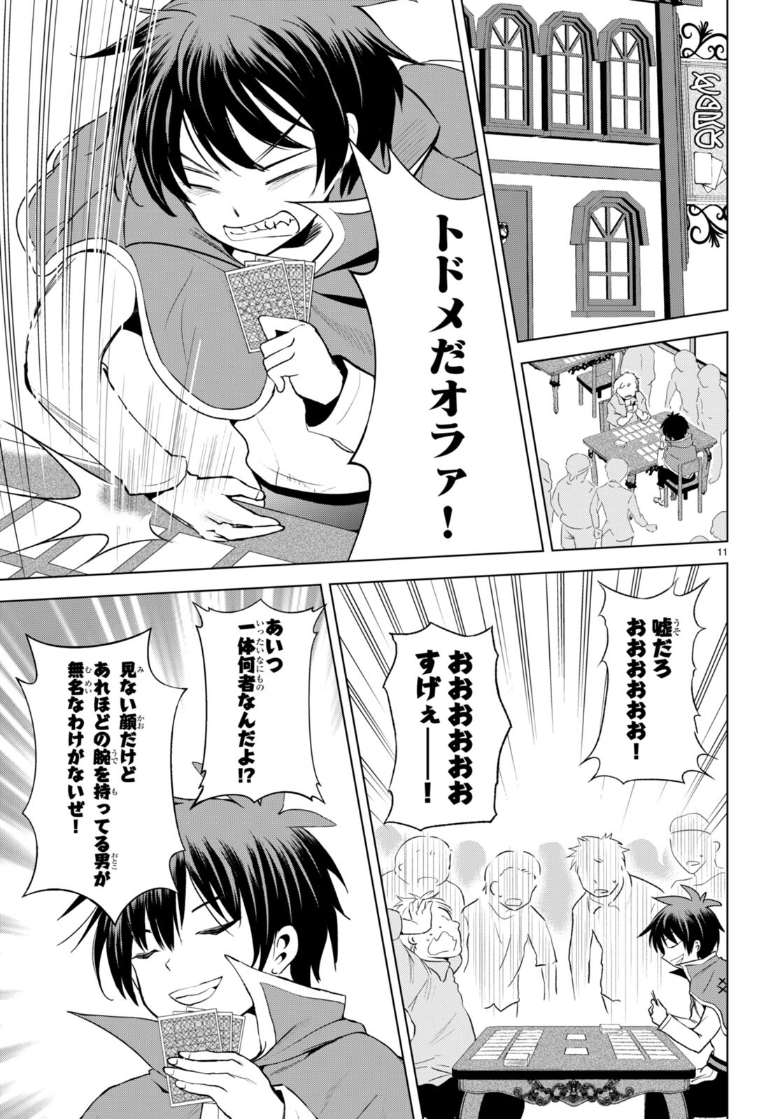 この素晴らしい世界に祝福を！ 第107話 - Page 13