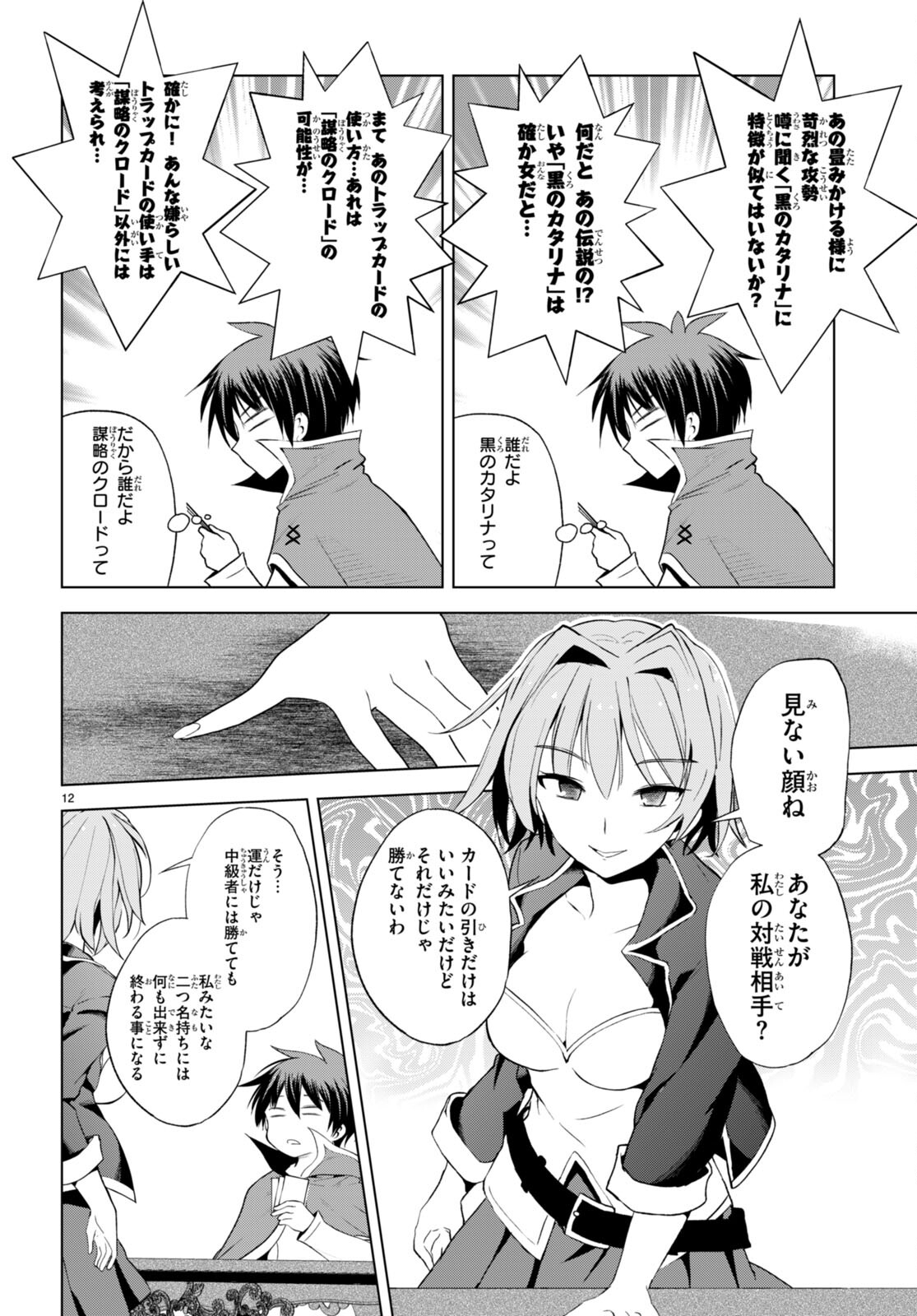 この素晴らしい世界に祝福を！ 第107話 - Page 14