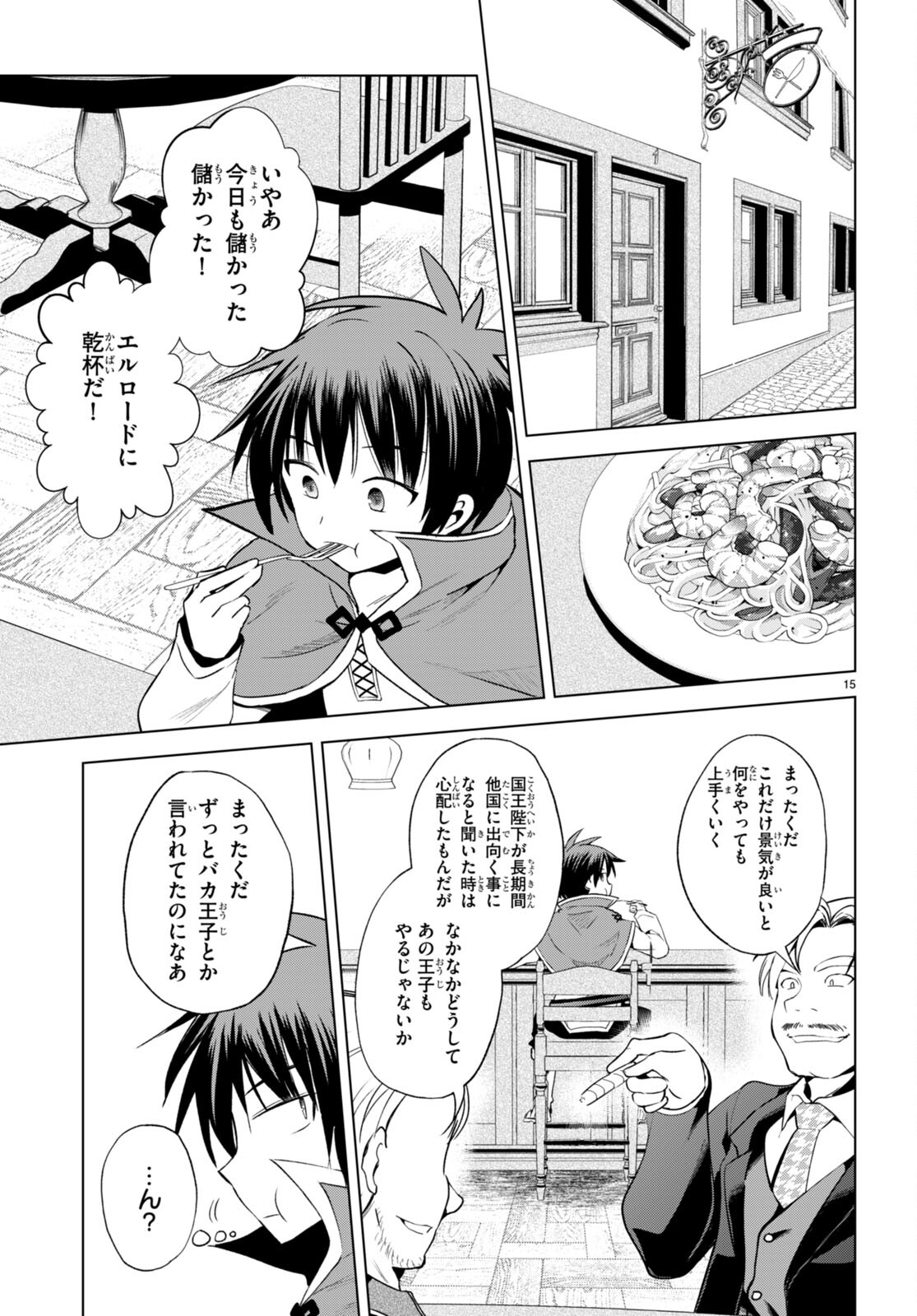 この素晴らしい世界に祝福を！ 第107話 - Page 17