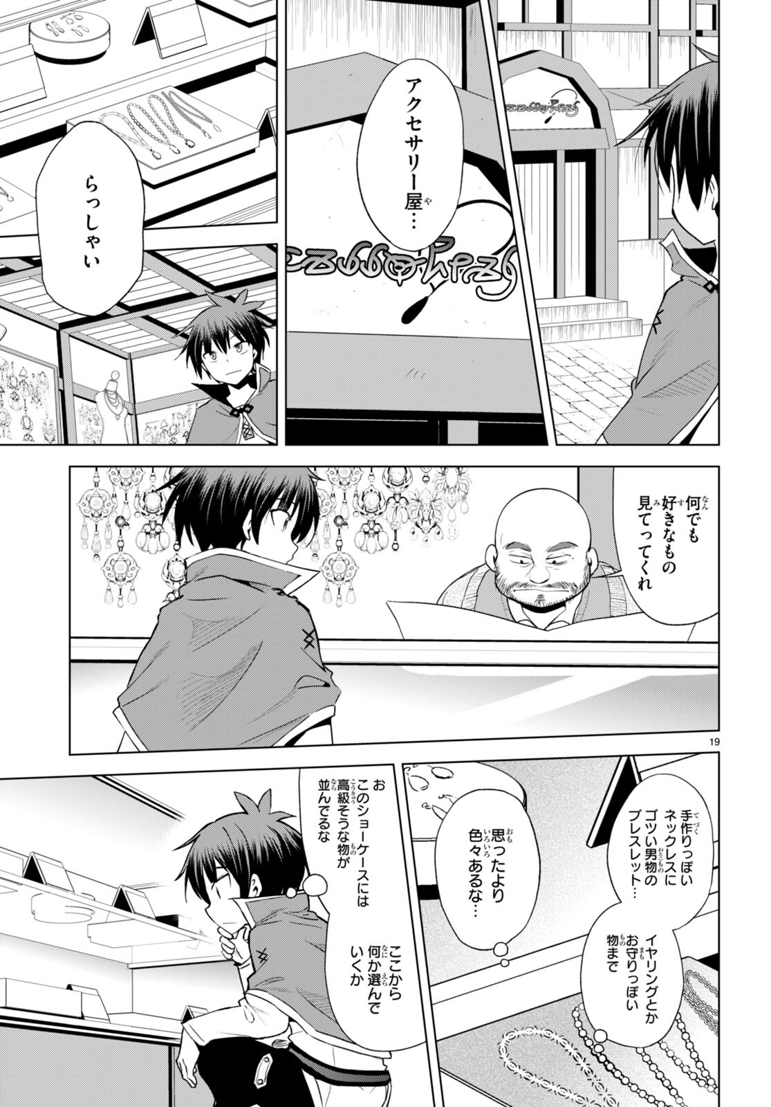 この素晴らしい世界に祝福を！ 第107話 - Page 21