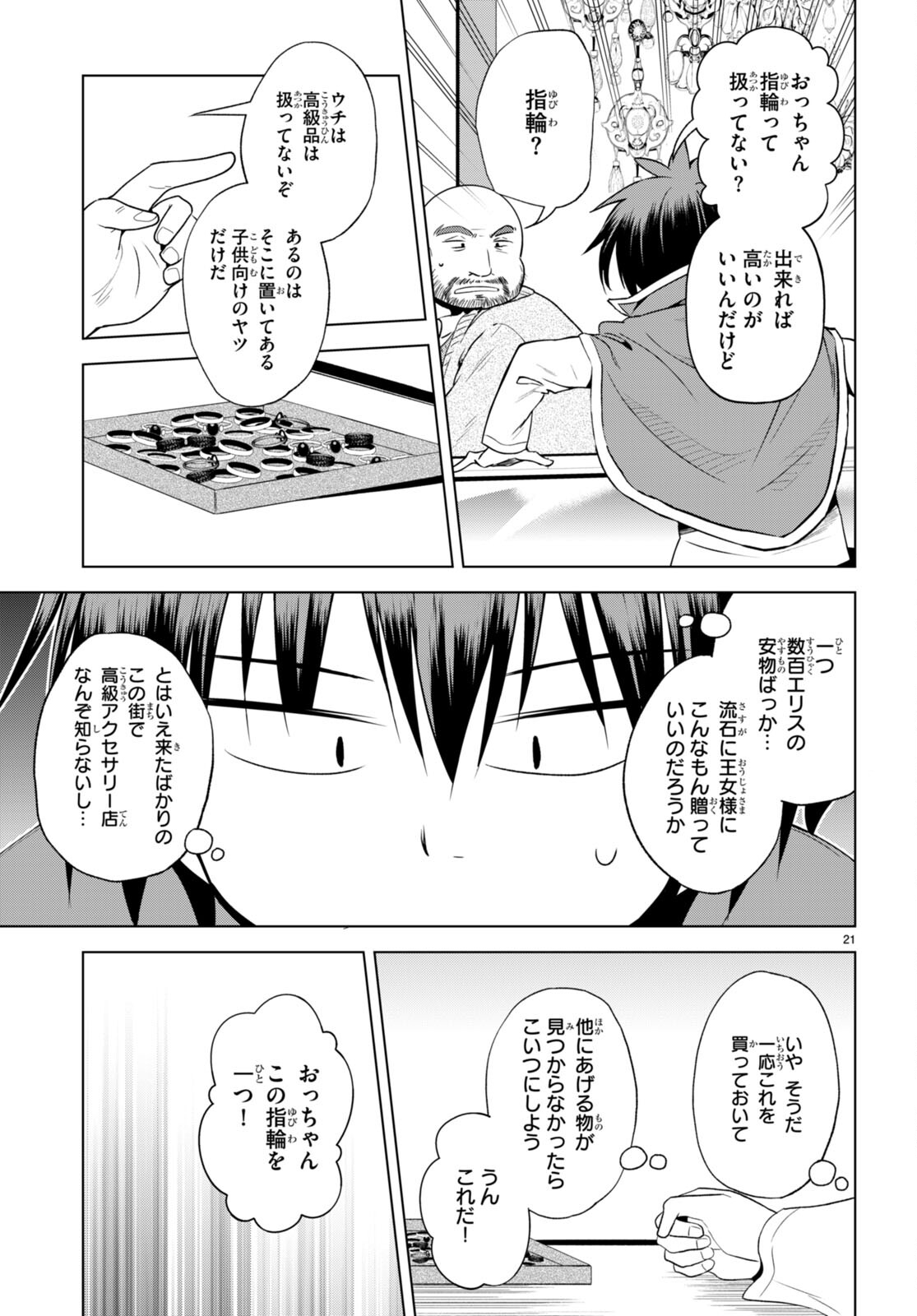 この素晴らしい世界に祝福を！ 第107話 - Page 23