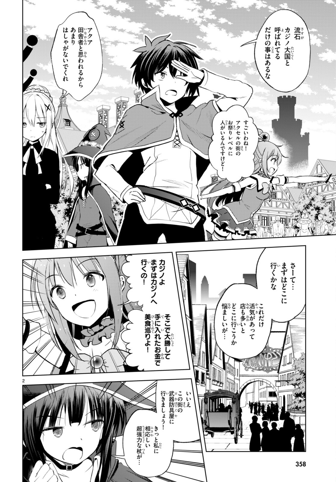 この素晴らしい世界に祝福を！ 第107話 - Page 4