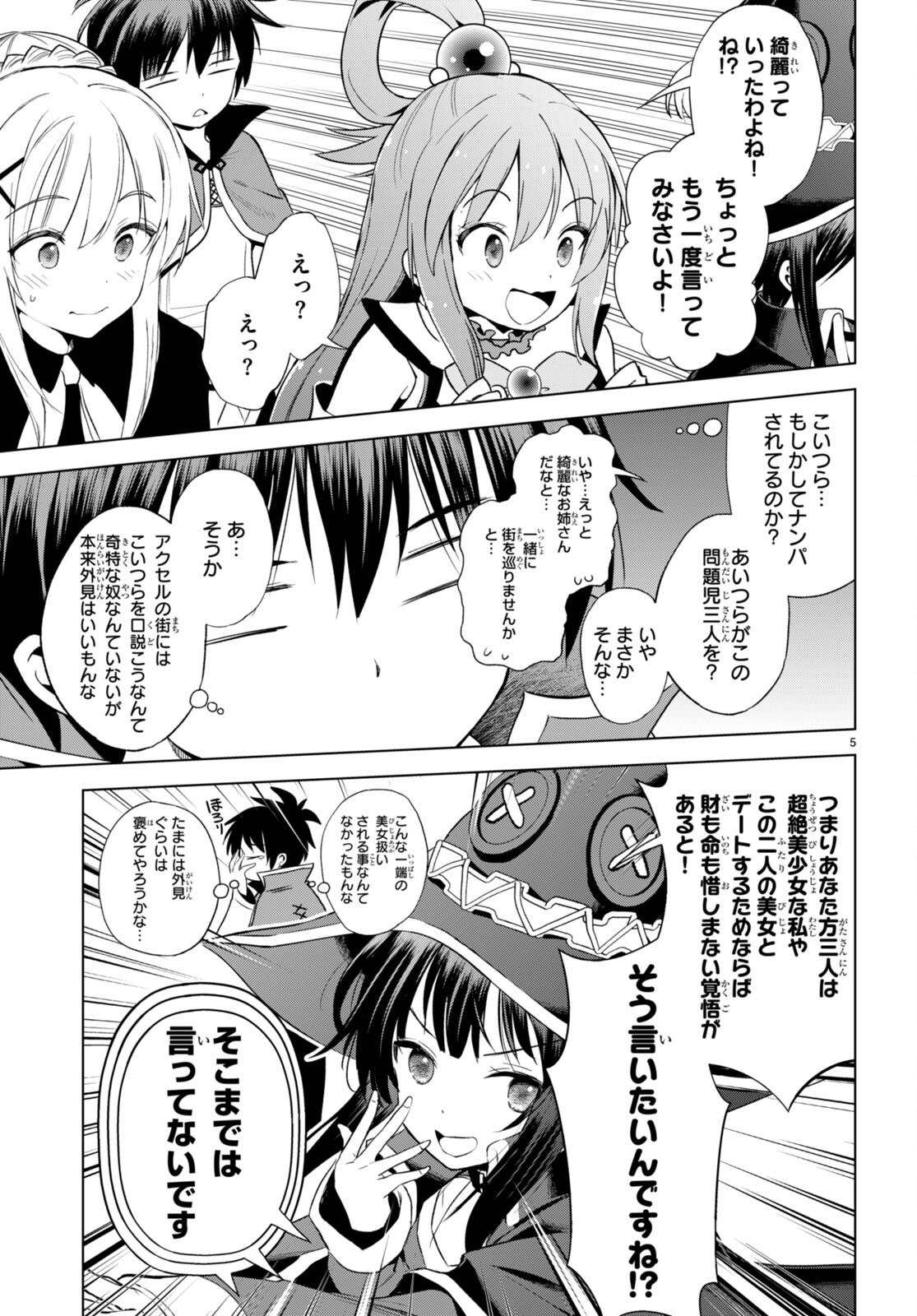 この素晴らしい世界に祝福を！ 第107話 - Page 7