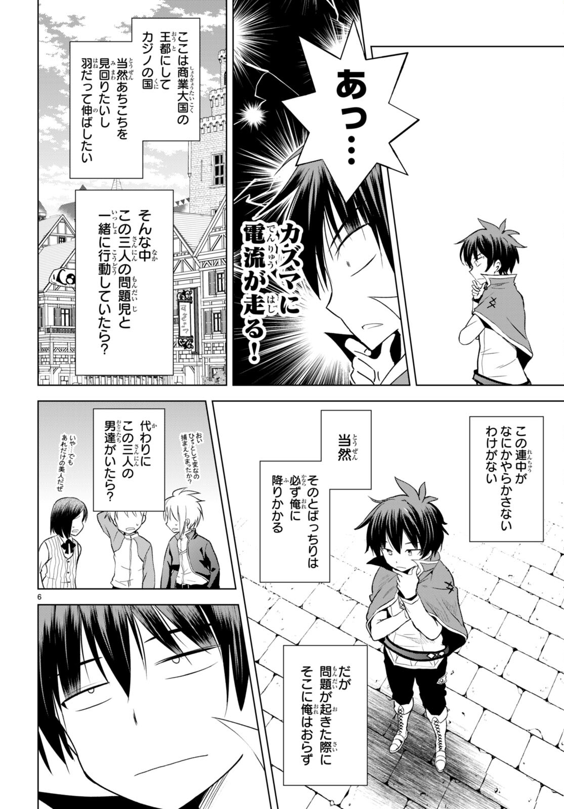 この素晴らしい世界に祝福を！ 第107話 - Page 8