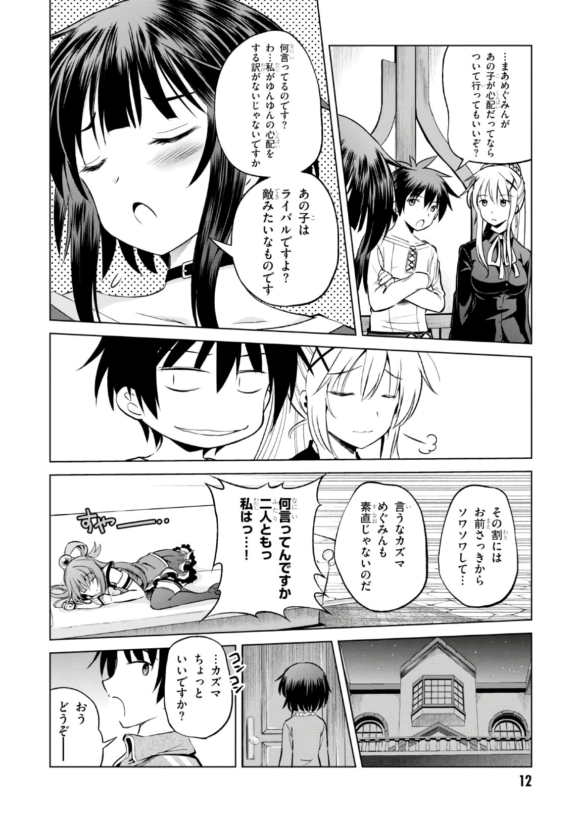 この素晴らしい世界に祝福を！ 第43話 - Page 12